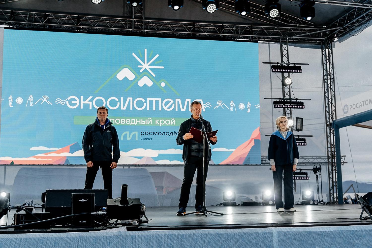 Открытие форума «Экосистема. Заповедный край»
